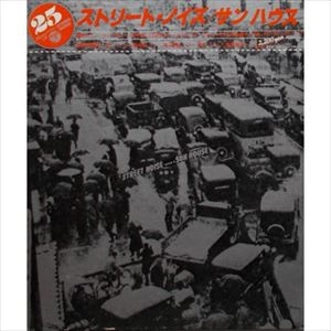 SONHOUSE / サンハウス / ストリート･ノイズ