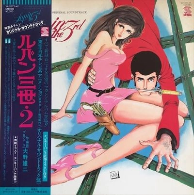 ルパン三世 2 / YUJI OHNO / 大野雄二 / 日本のロック・J-POP