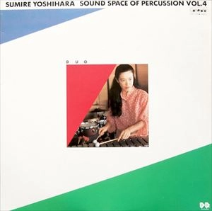 SUMIRE YOSHIHARA / 吉原すみれ / 打楽器の世界VOL.4