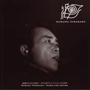 SUSUMU HIRASAWA / 平沢進 / 映像のための音楽 / MUSIC FOR MOVIES