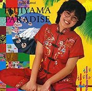河合夕子 / フジヤマ・パラダイス