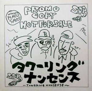 スチャダラパー / タワーリングナンセンス