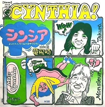 吉田拓郎&かまやつひろし / シンシア / 竜飛崎