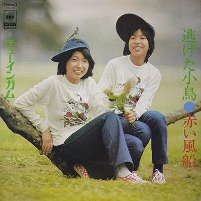 CHEWING GUM / チューインガム / 逃げた小鳥/赤い風船