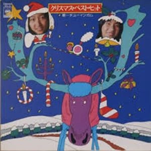 CHEWING GUM / チューインガム / クリスマス･ベスト･ヒット