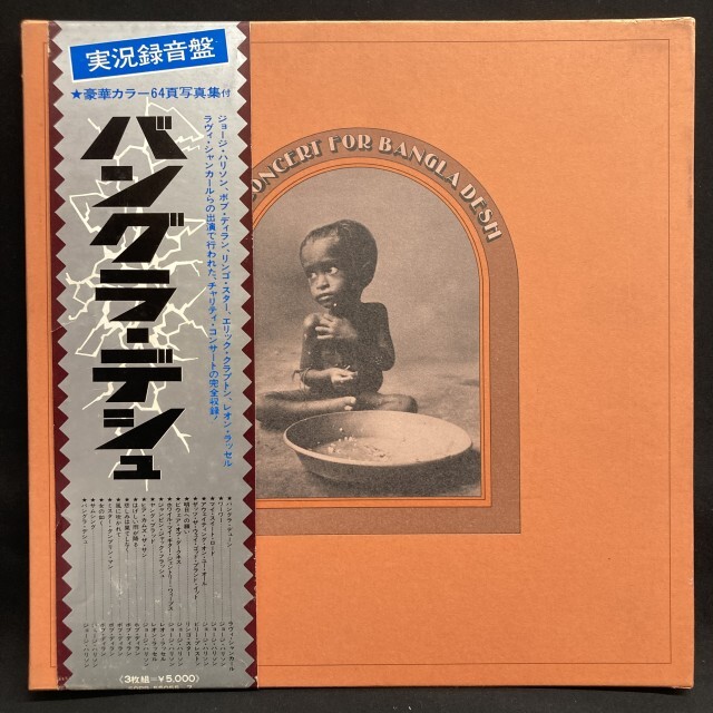 バングラ・デシュ / THE CONCERT FOR BANGLA DESH / V.A. / オムニバス
