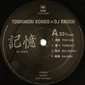 近藤等則 / DJ KRUSH / 記憶
