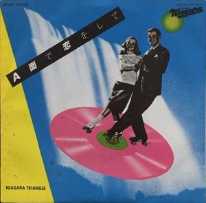 NIAGARA TRIANGLE / ナイアガラ・トライアングル / A面で恋をして