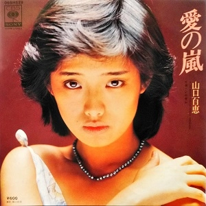 MOMOE YAMAGUCHI / 山口百恵 / 愛の嵐