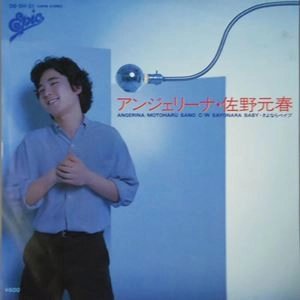 MOTOHARU SANO / 佐野元春 / アンジェリーナ
