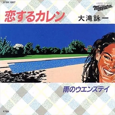 EIICHI OHTAKI / 大滝詠一 / 恋するカレン / 雨のウエンズデイ