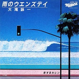 EIICHI OHTAKI / 大滝詠一 / 雨のウェンズデイ