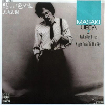 悲しい色やね / MASAKI UEDA / 上田正樹 / 日本のロック・J-POP