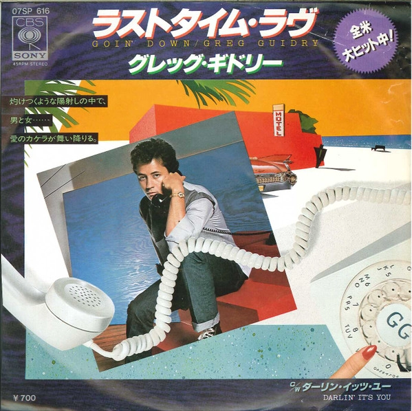 GREG GUIDRY / グレッグ・ギドリー / ラストタイムラブ