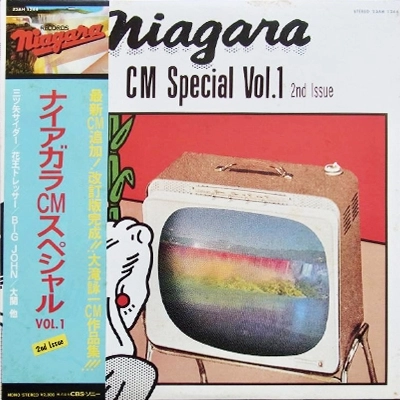 EIICHI OHTAKI / 大滝詠一 / ナイアガラCMスペシャル Vol.1