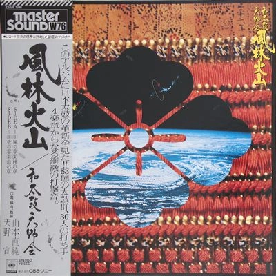 和太鼓天野会 / 風林火山