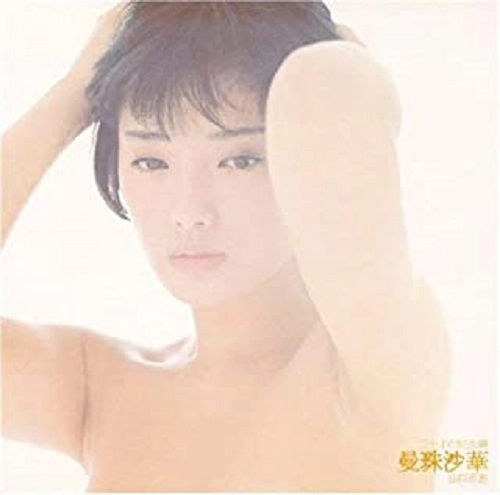 MOMOE YAMAGUCHI / 山口百恵 / 曼珠沙華
