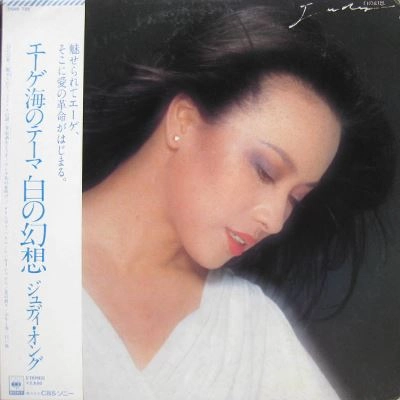 JUDY ONGG / ジュディ・オング / 白い幻想
