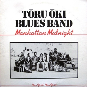 TORU OKI BLUES BAND / 大木トオル (トオル・オオキ・ブルースバンド) / マンハッタン･ミッドナイト / MANHATTAN MIDNIGHT