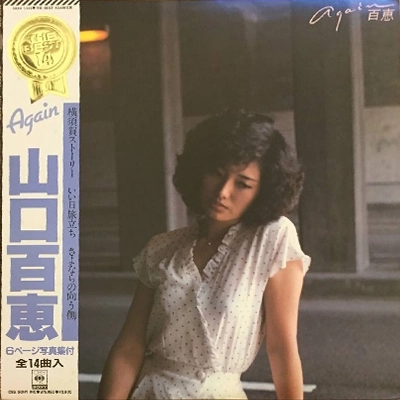 MOMOE YAMAGUCHI / 山口百恵 / AGAIN百恵