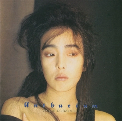 ASAMI KOBAYASHI / 小林麻美 / アンセリウム