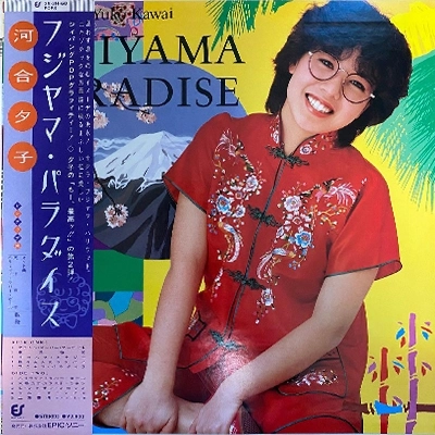 河合夕子 / フジヤマ･パラダイス