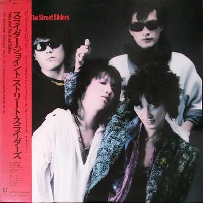 THE STREET SLIDERS / ストリート・スライダーズ / スライダー･ジョイント