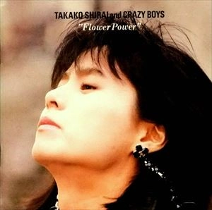 TAKAKO SHIRAI / 白井貴子 / フラワー･パワー