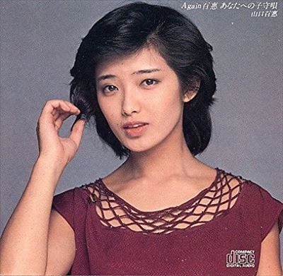MOMOE YAMAGUCHI / 山口百恵 / Again百恵 あなたへの子守唄