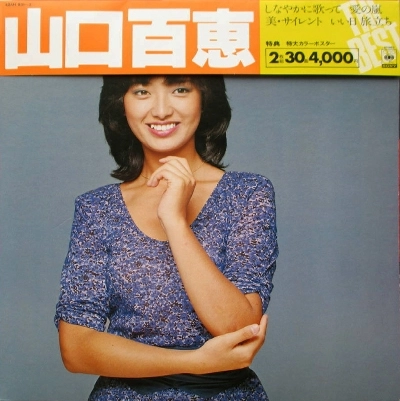 MOMOE YAMAGUCHI / 山口百恵 / BEST