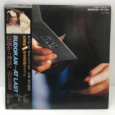 MOMOE YAMAGUCHI / 山口百恵 / 伝説から神話へ -BUDOKAN…AT LAST-