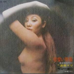MARI ATSUMI / 渥美マリ / 可愛い悪魔 / 真夜中のテラス