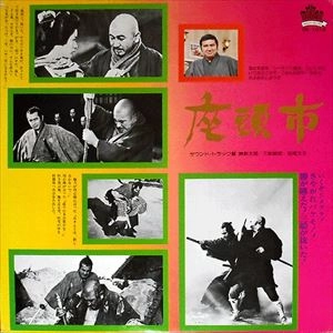 ORIGINAL SOUNDTRACK / オリジナル・サウンドトラック / 座頭市