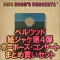 オムニバス (1974 HOBO'S CONCERTS) / 1974 HOBOS CONCERTS 7タイトルまとめ買いセット