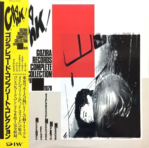 オムニバス (MIRRORS, MR.KITE, FLESH, MARIA 023, TSUNEMATSU MASATOSHI) / Crack! - Gozira Records Complete Collection 1978-1979