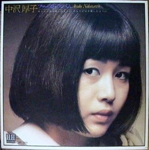ATSUKO NAKAZAWA / 中沢厚子 / ファースト･アルバム