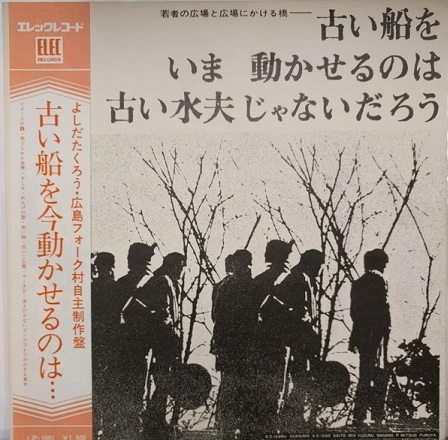 V.A. / オムニバス / 古い船をいま動かせるのは古い水夫じゃないだろう