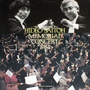 SEIJI OZAWA / 小澤征爾 / 齊藤秀雄 メモリアルコンサート