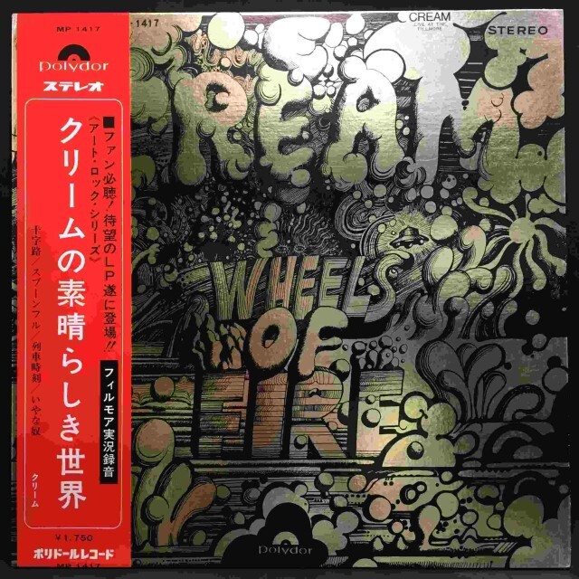 クリーム／クリームの素晴らしき世界　LPレコード　帯付き（未使用） クリームの素晴らしき世界 / CREAM / クリーム / オールドロック
