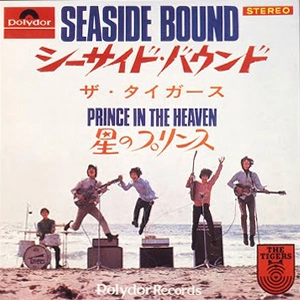 THE TIGERS / ザ・タイガース / シーサイド・バウンド/星のプリンス
