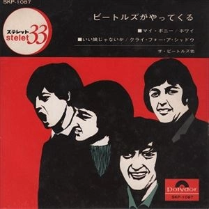 BEATLES / ビートルズ / ビートルズがやってくる