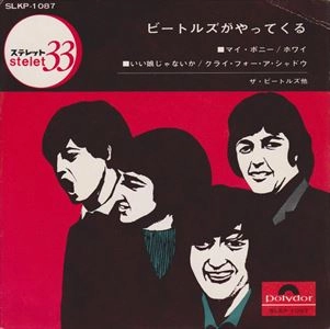 BEATLES / ビートルズ / ビートルズがやってくる