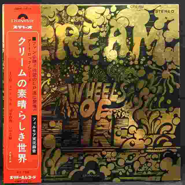 クリームの素晴らしき世界 / CREAM / クリーム / オールドロック