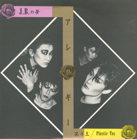 ALLERGY / アレルギー / J.B.の夢