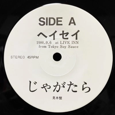 JAGATARA / じゃがたら / ヘイセイ