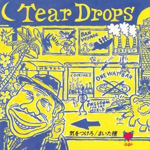 TEARDROPS / ティアドロップス(山口冨士夫) / 気をつけろ / まいた種