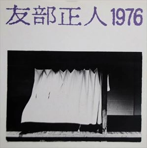 MASATO TOMOBE / 友部正人 / 1976