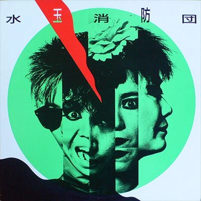MIZUTAMA SHOBODAN / 水玉消防団 / 満天に赤い花びら