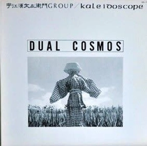 WES MONZAEMON GROUP / KALEIDOSCOPE / 宇江須文左衛門グループ / カレイド・スコープ / DUAL COSMOS