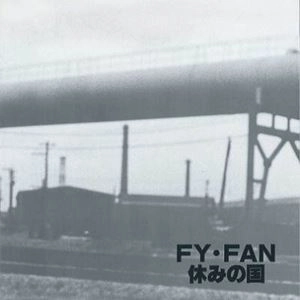 休みの国 / フィファーン